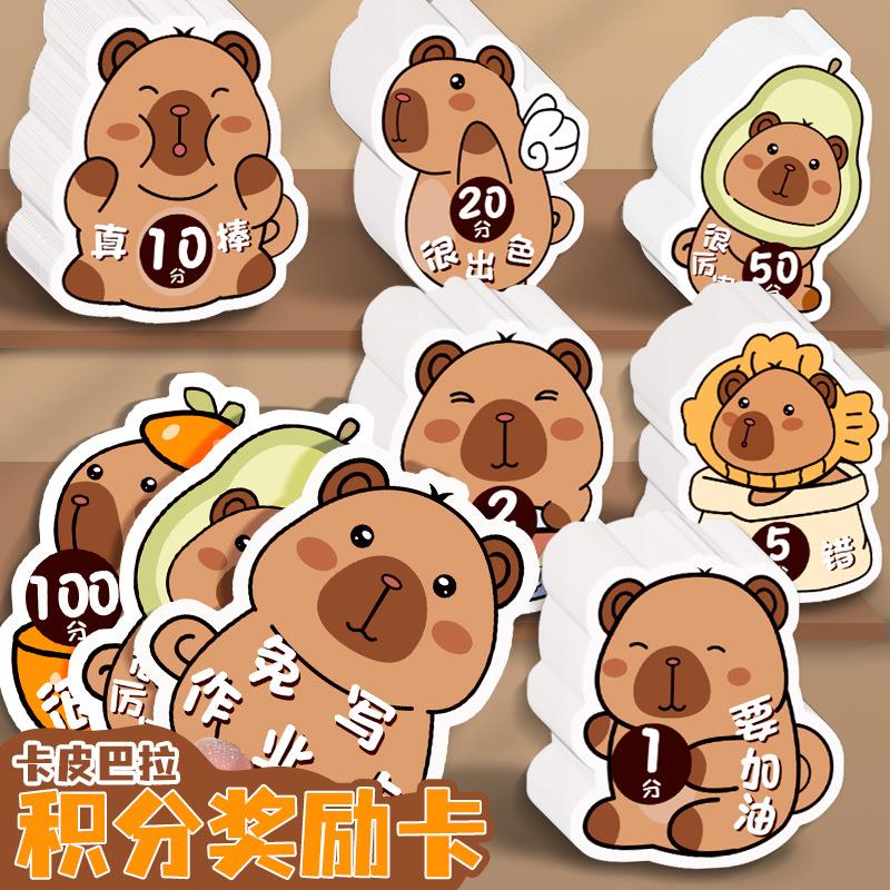 卡皮巴拉积分卡奖励卡异形卡通儿童小卡片学习激励孩子好习惯养成