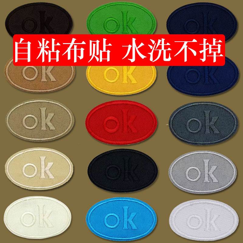 刺绣补丁贴自粘椭圆纯色布贴衣服裤子羽绒服修补贴帽子书包装饰贴
