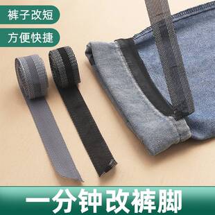 脚挽边贴修改裤 边贴免缝裤 腿熨烫免裁剪神器改短 口贴裤 多功能裤