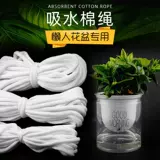 Вода -поглощение хлопчатобумажной веревки Гидравлическая водопоглощение линия хлопковой балкон, водяной цветок, автоматическое водопоглощение.