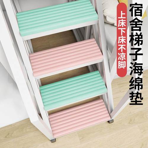 宿舍楼梯脚踏垫上下床梯子脚垫寝室上铺爬梯神器海绵垫防滑脚踩垫