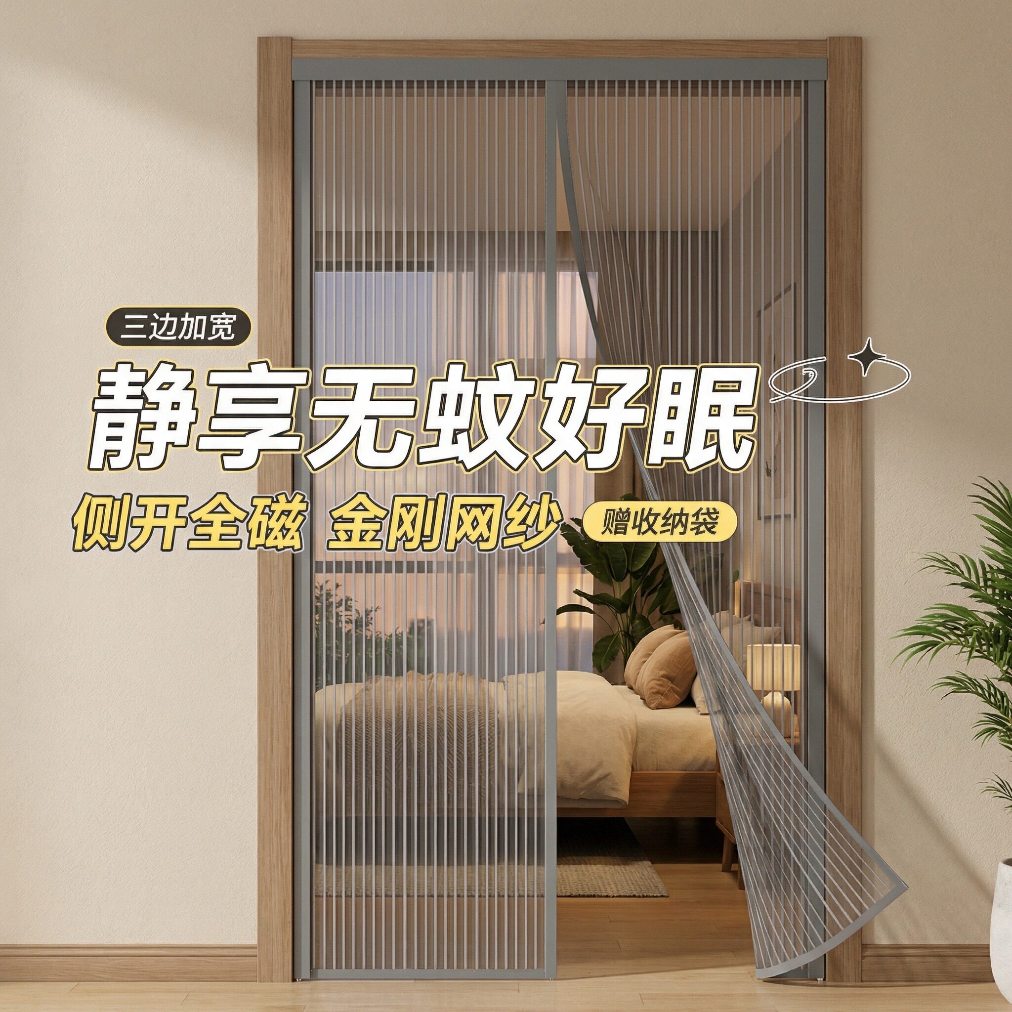 夏天防蚊门帘2026新款夏季家用魔术贴自粘磁性纱门卧室免打孔纱帘