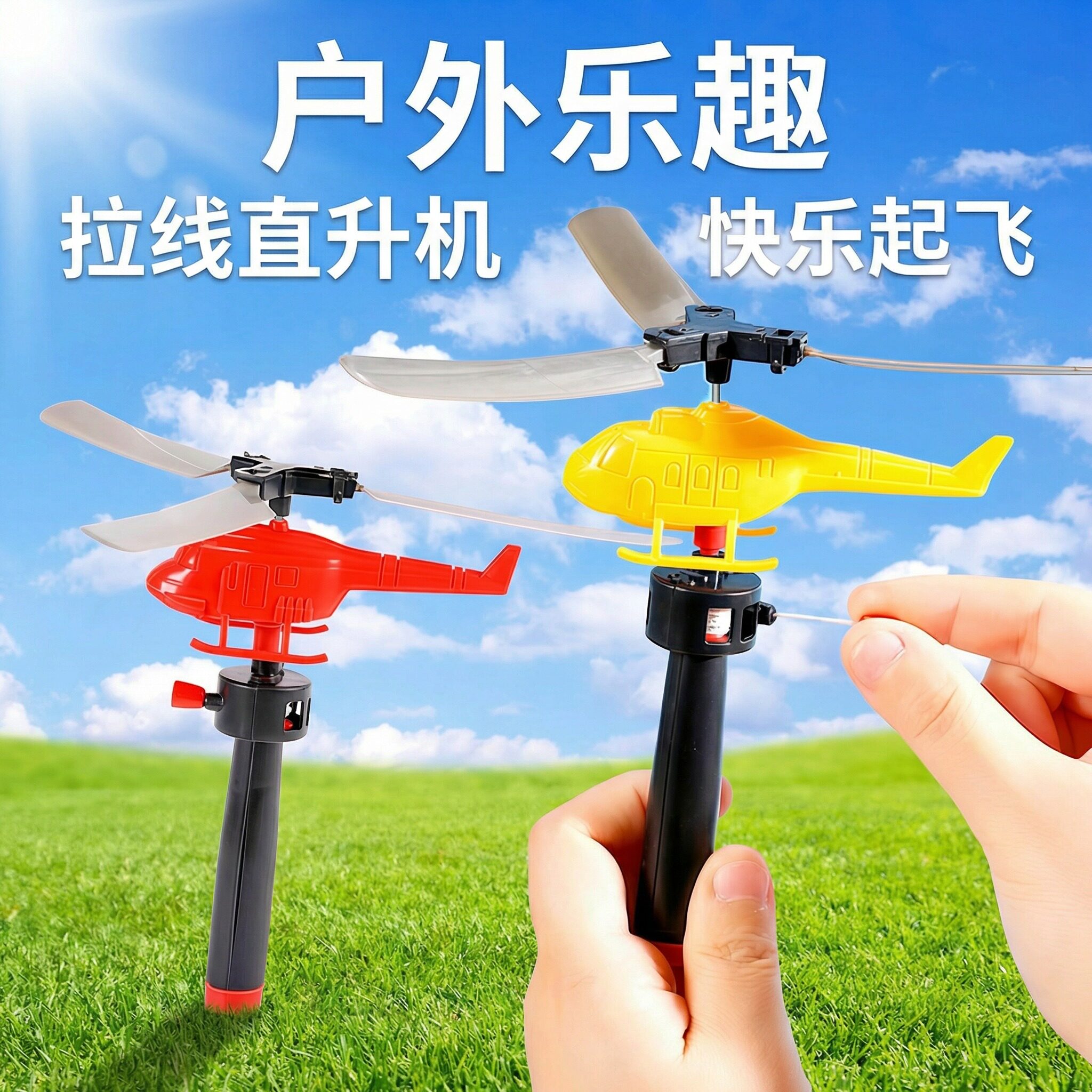 儿童竹蜻蜓玩具8090后经典怀旧拉线直升机手柄动力户外手持飞行器