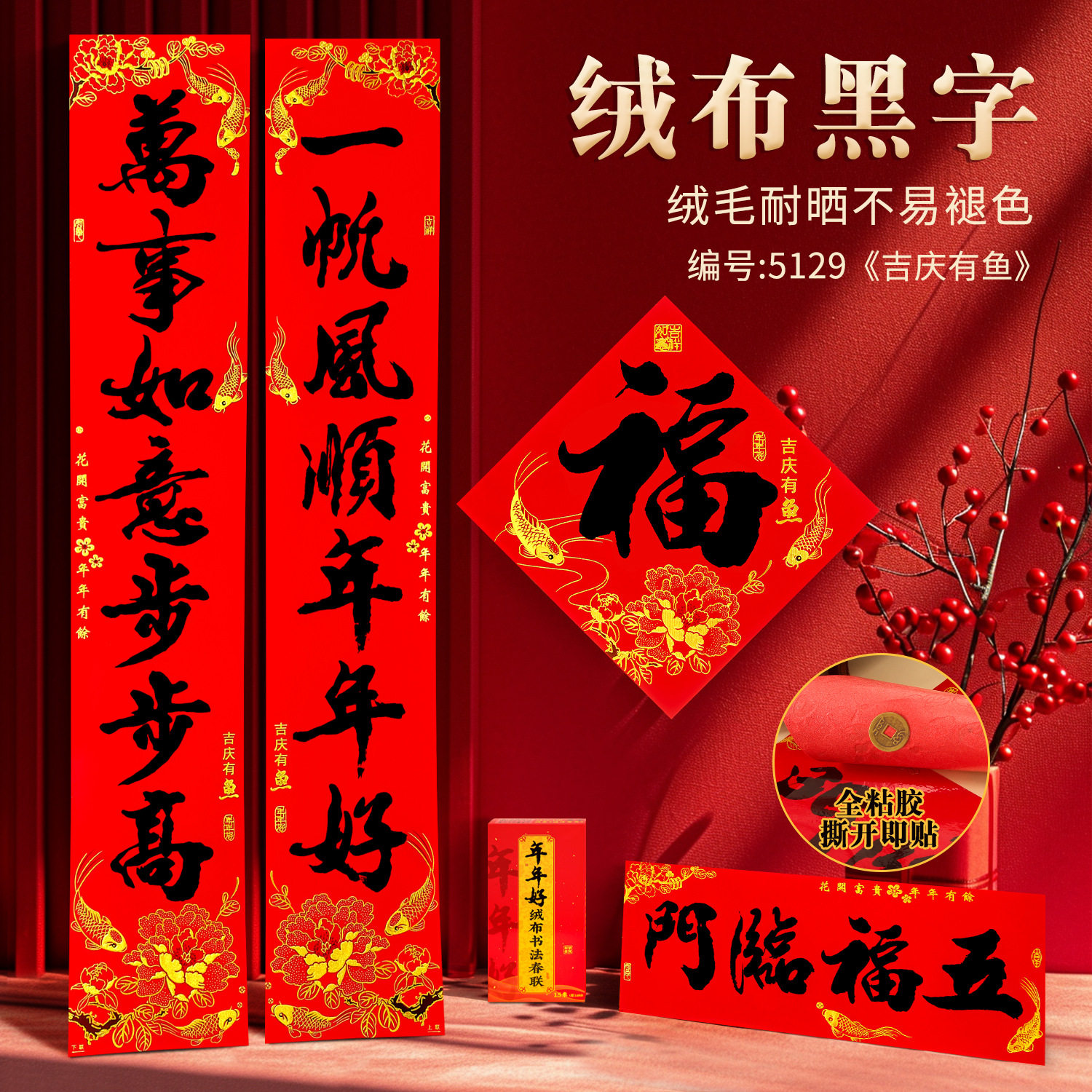 高档2026新款春联春节家用过年门联自带背胶烫金黑字绒布对联工厂