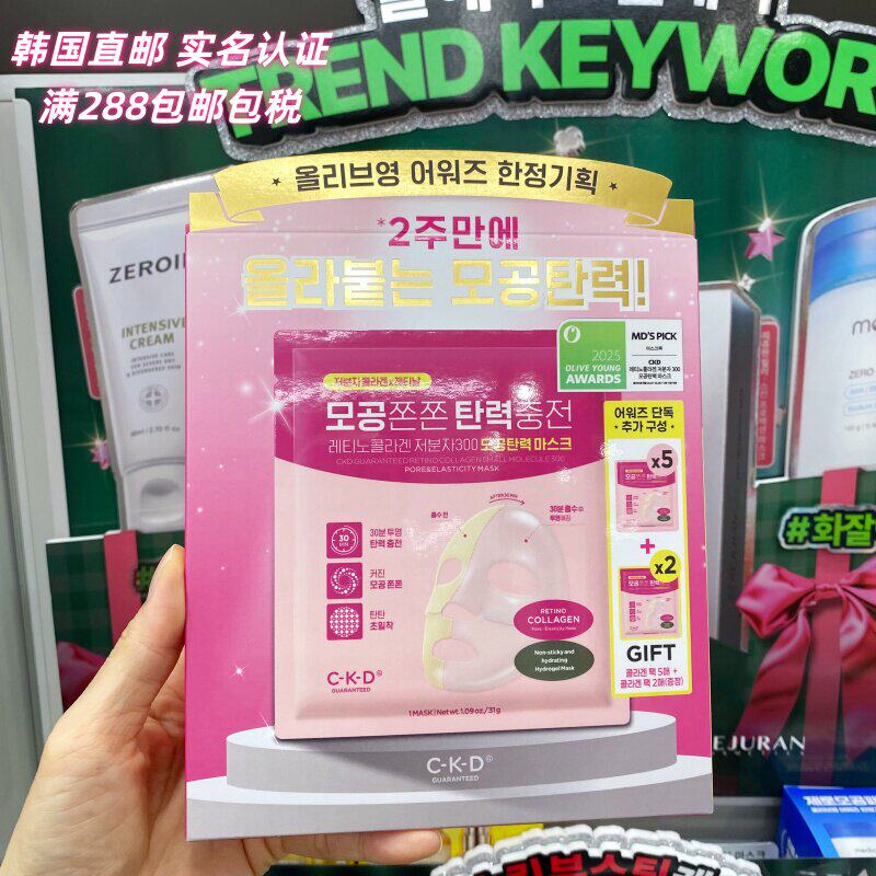 韩国直邮 CKD胶原蛋白毛孔弹涂抹面膜