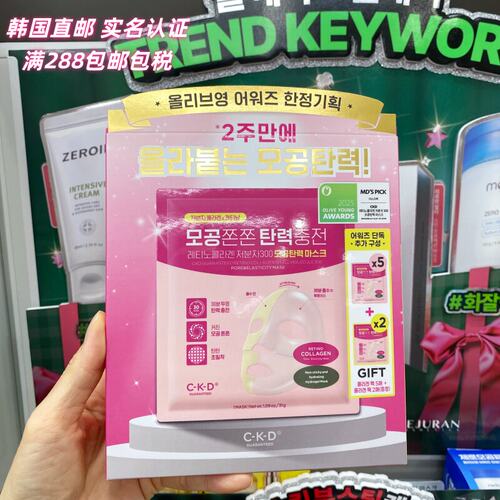 韩国直邮 CKD胶原蛋白毛孔弹力斯拉面膜 面霜颈霜 视黄醇凝胶面膜