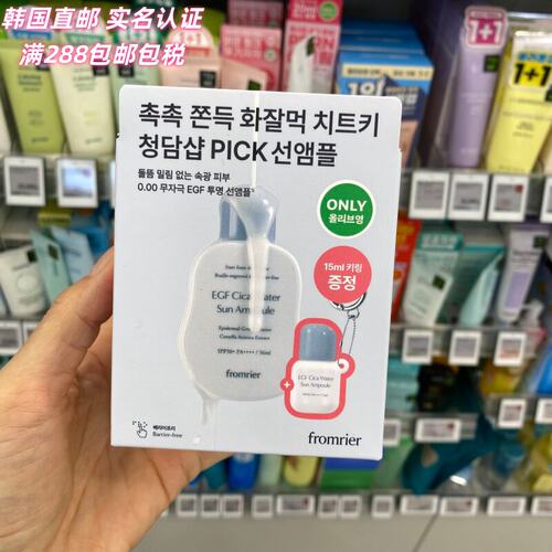 韩国直邮 fromrier积雪草安瓶防晒隔离乳液清爽轻薄 EGF面膜