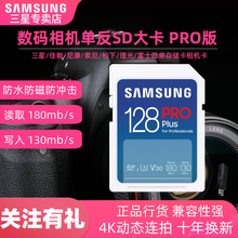 三星内存卡128G 4K高速SD大卡256G 佳能r10r50r6r8相机存储卡 V30