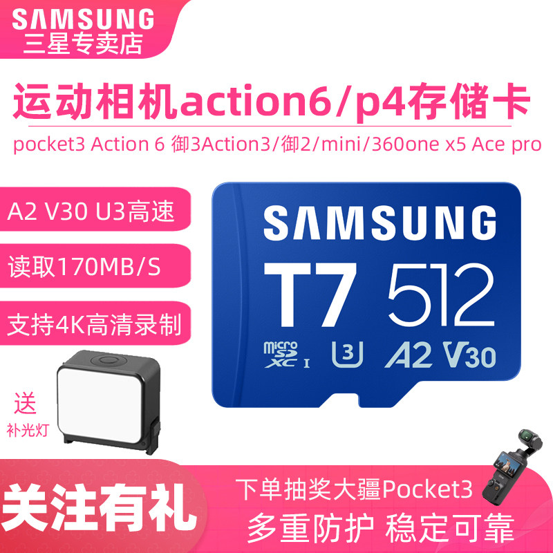 三星T7tf卡512g内存卡A2U3V30大疆pocket4影石ace pro2运动相机a6