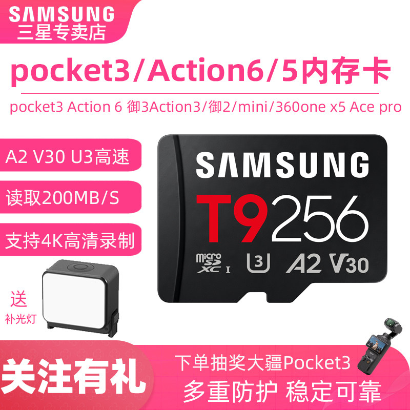 三星T9tf卡256G内存卡A2U3V30影石ace pro2运动相机a5大疆pocket3