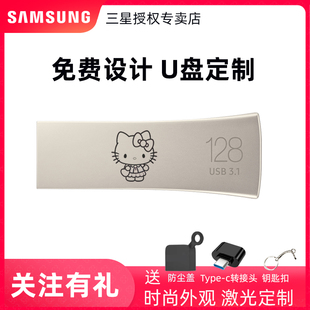 三星u盘64g金属U盘 刻字企业logo定制名字U盘定做车载电脑usb3.1