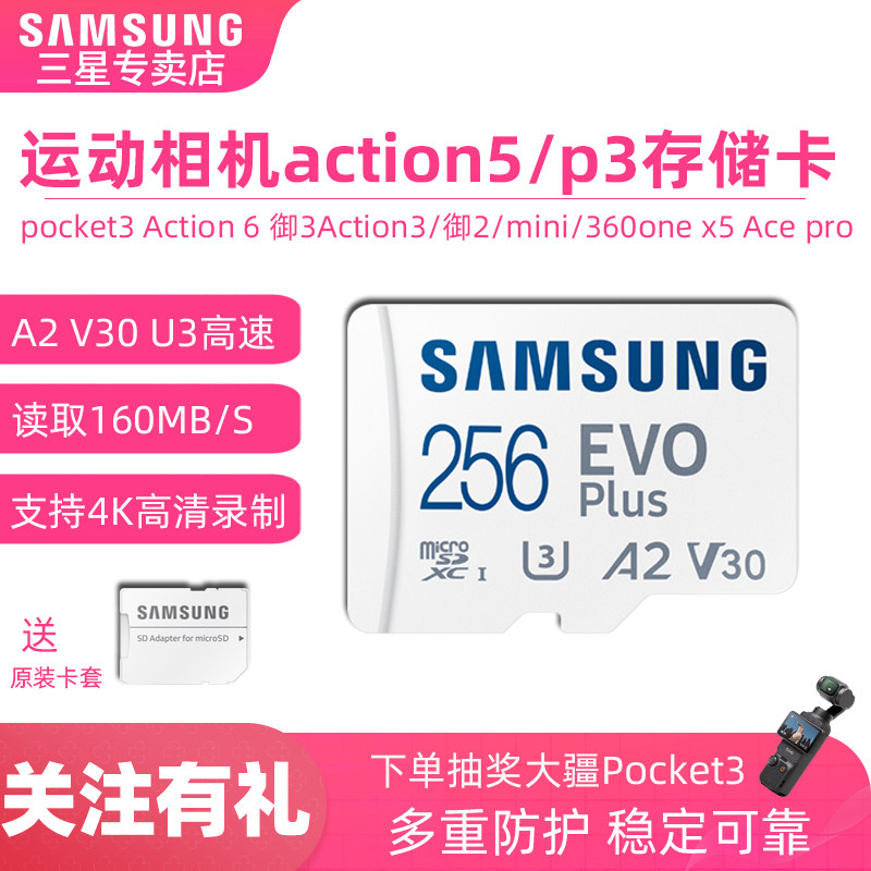 三星内存卡256g tf卡microSD大疆action5pro运动相机SurfacePro7