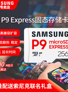 三星P9固态存储卡microSD 256高速witch2内存卡Express二代512g4k