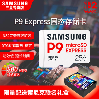 三星P9固态存储卡microSD 256高速witch2内存卡Express二代512g4k