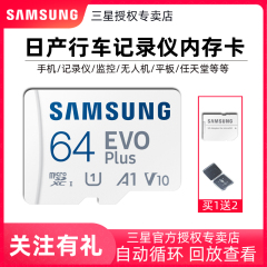 三星TF内存卡64g行车记录仪专用class10 米家70迈任e行盯盯拍 360
