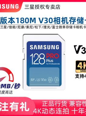 三星SD大卡128G 索尼zve10相机专用内存卡4K高速U3 V30存储卡180m
