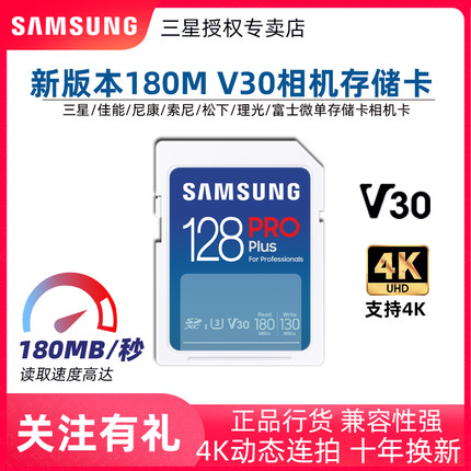 三星SD大卡128G 索尼zve10相机专用内存卡4K高速U3 V30存储卡180m