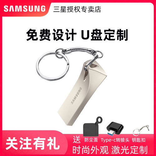 三星u盘高速学生个性定制