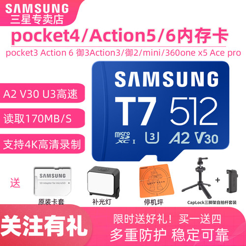 三星高速内存卡A2U3030支持4K