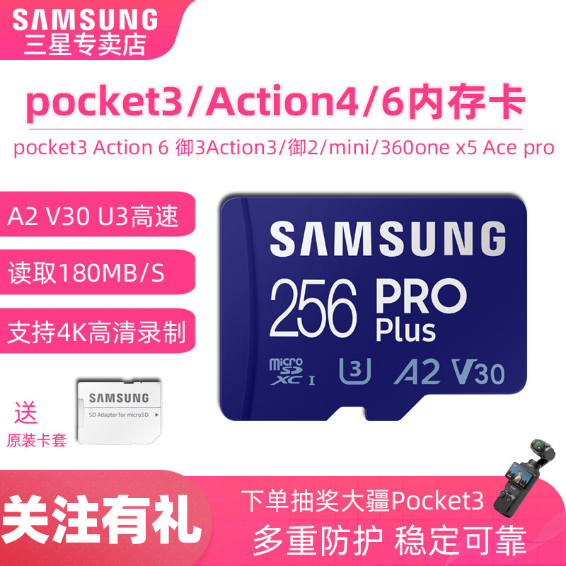 三星内存卡256g大疆pocket3储存卡无人机Action4/5高速tf卡闪存卡