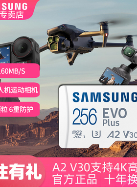 三星内存卡256g tf卡microSD大疆action5pro运动相机SurfacePro7