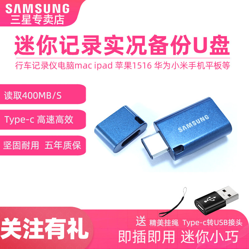三星 Type-c 512G理想汽车行车记录仪U盘 128g领克