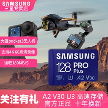 三星内存卡128G大疆pocket3存储卡无人机micro SD高速tf卡 4K V30