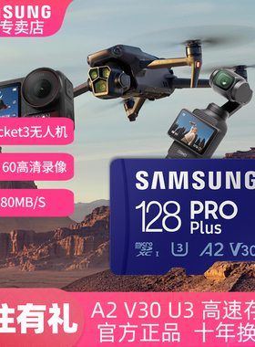 三星内存卡128G大疆pocket3存储卡无人机micro SD高速tf卡 4K V30