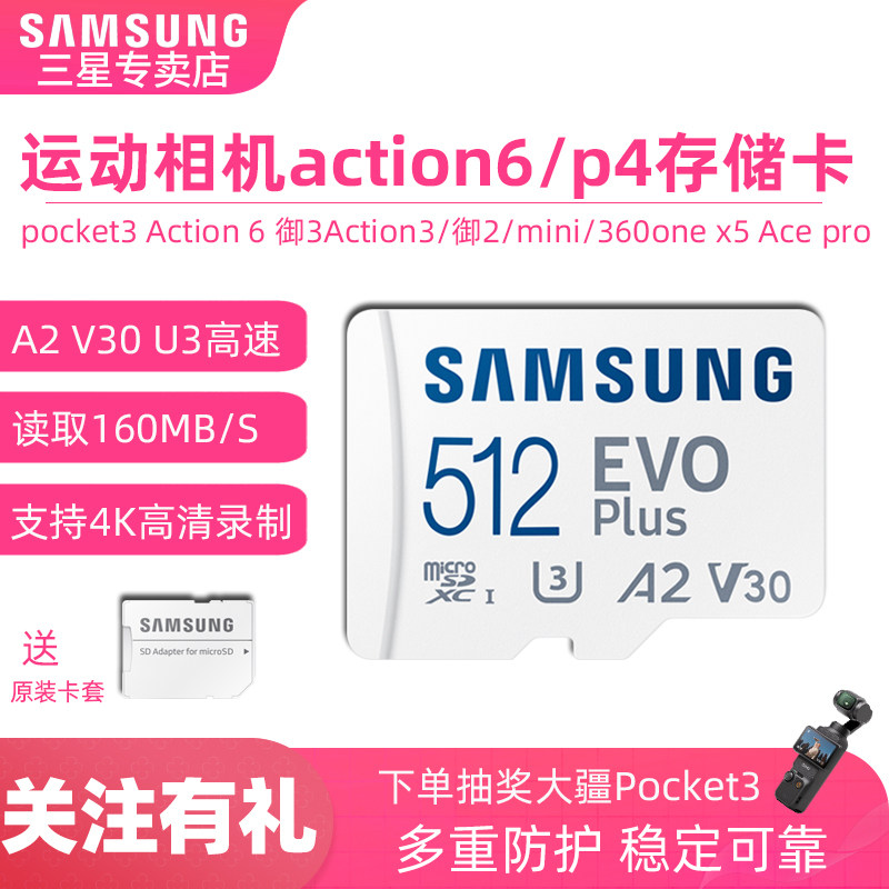 三星TF卡A2U3 512G适用大疆运动相机action6无人机switch内存卡P3