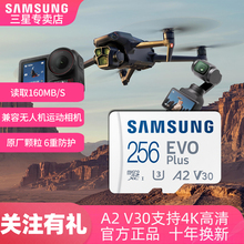 三星TF256G A2 高速microsd卡4K 相机内存卡switch大疆无人机160M