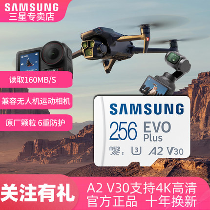 三星TF256G A2 高速microsd卡4K 相机内存卡switch大疆无人机160M