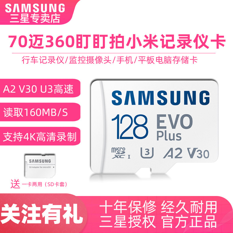 三星TF卡128g内存卡70迈360日产轩逸行车记录仪存储卡10