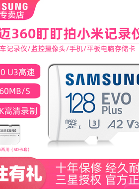 三星TF卡128g内存卡70迈360日产轩逸行车记录仪存储卡10级U3车载