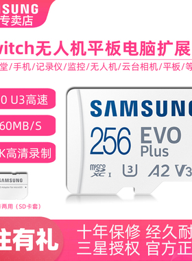 三星内存卡256g tf卡microSD大疆action5pro运动相机SurfacePro7