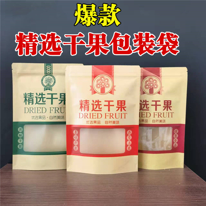 精选干果袋坚果食品包装袋食品级安全牛皮纸袋瓜子开窗自封袋定做