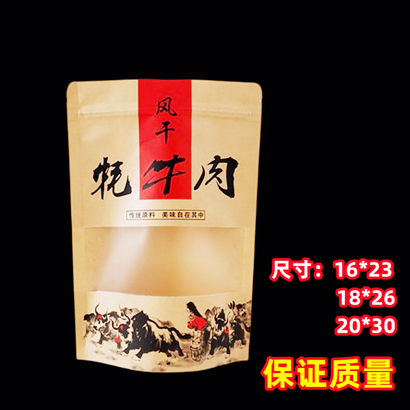 包装袋自立开窗牛皮纸250g/500g