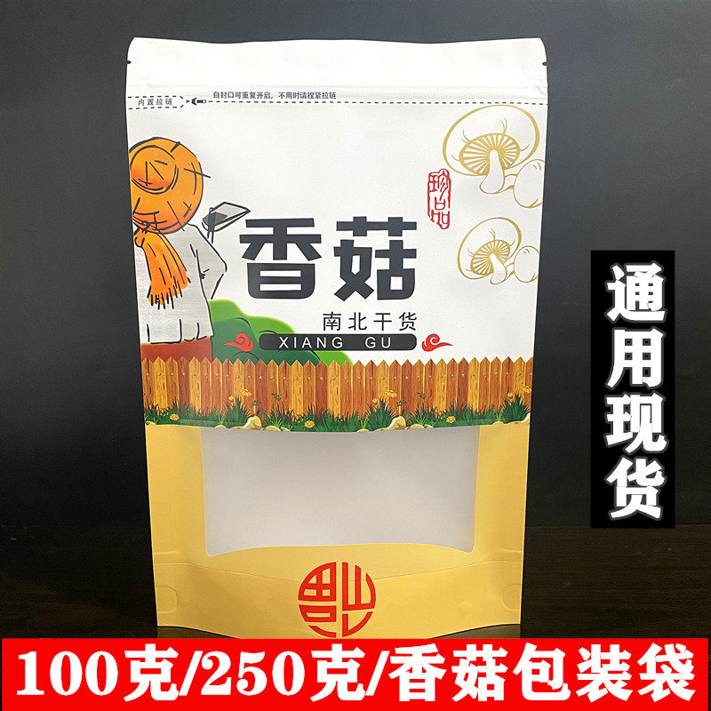 通用香菇袋子100g牛皮纸袋香菇250克自封袋1斤礼品袋子自封包装袋