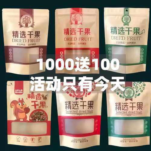 牛皮纸袋精选干果袋子