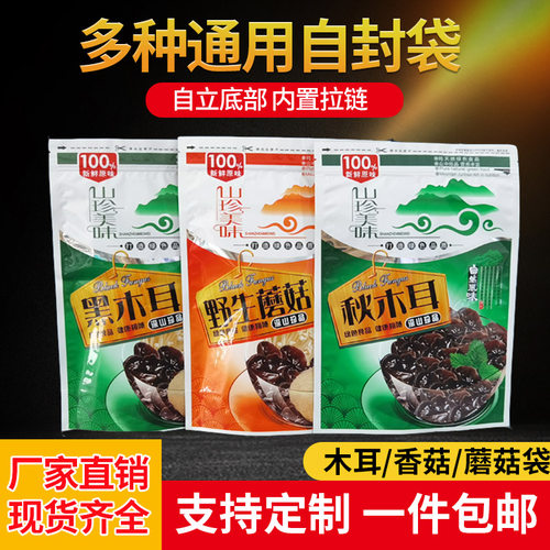 黑木耳袋子自封袋250g干货蘑菇香菇半斤特产包装袋塑料礼品袋包邮 - 封面
