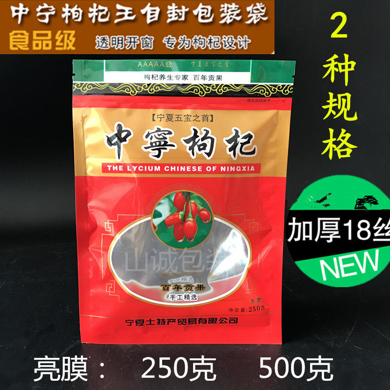 currency Ningxia wolfberry Packaging bag Self sealing bag thickening Plastic Packaging Ning Disposable Wolfberry Zipper bag goods in stockin the Office Equipment/Consumables/Related Services , Packaging Equipment/Signs and supplies , Gift Bags/Plastic bags  category - from Buy2taobao.com to provide professional Taobao agent buy service