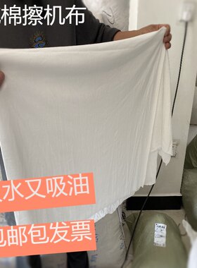 擦机布白色纯棉布吸水包邮不掉毛