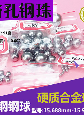 钨钢钢球挤压钢珠15.7 15.81 15.84 15.85 冲挤孔用15.89 15.96mm