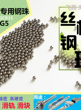 丝杠轴承钢珠导轨用1.5/2/2.35/2.5/2.778/3.15/3.175/3.5/4.763
