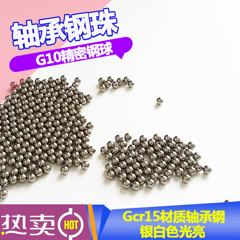 轴承钢钢珠6.35mm钢球4/4.1/4.2/4.3/4.4/4.5/5/6/7/8/10mm包邮