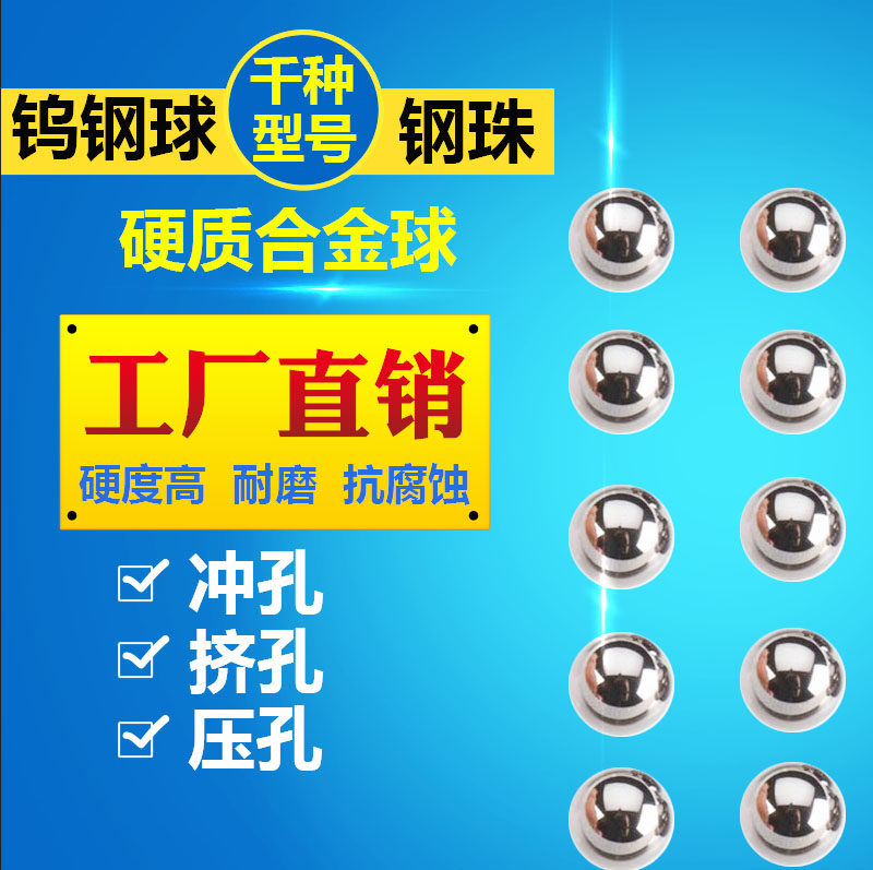 正品钨钢球 硬质合金珠 挤压钢珠12.2 12.22 12.5 12.35mm冲挤孔