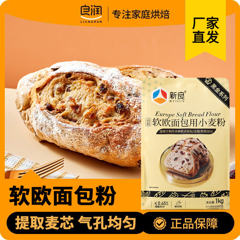 新良高筋软欧面包用小麦粉1kg黑金面粉 烘焙原料 面包粉 高筋面粉,粮油调味/速食/干货/烘焙,面粉/食用粉,淘宝优惠券,粉丝福利购,淘宝优惠卷