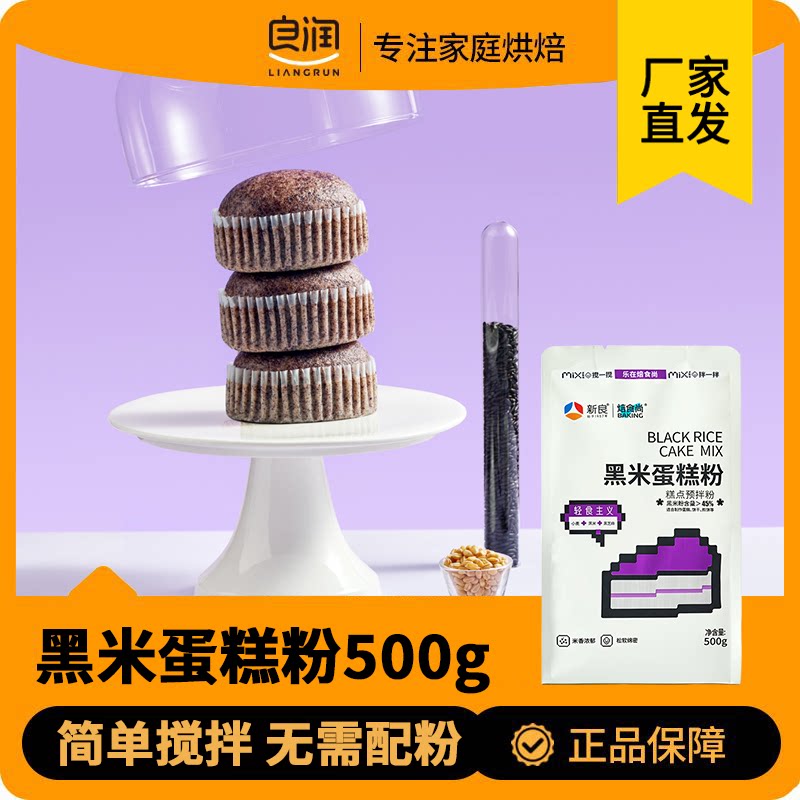 新良焙食尚黑米蛋糕粉500g烘焙家用低筋面粉黑米粉蒸糕煎饼预拌粉图片