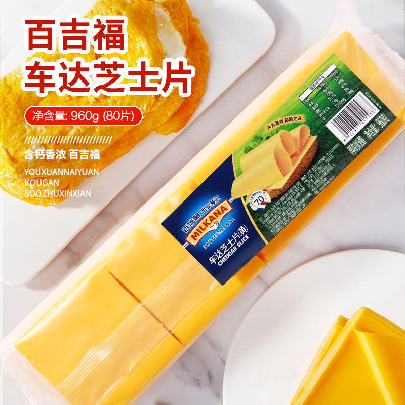 百吉福汉堡干酪片黄车达芝士片