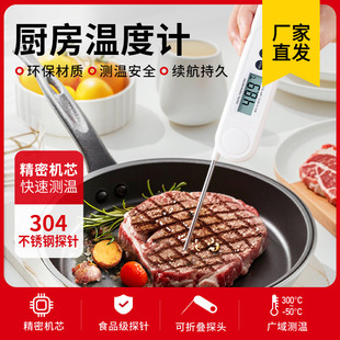 食品温度计水温油温婴儿奶温计厨房烘焙电子测温仪 新良顶厨探针式