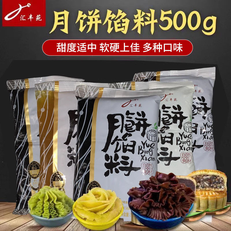 汇丰苑馅料老五仁枣泥山楂家庭装